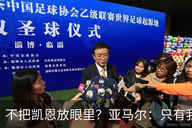 不把凯恩放眼里？亚马尔：只有我和姆巴佩称得上世界最佳，我应该拿金球奖