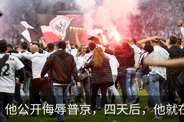 他公开侮辱普京，四天后，他就在波兰的住所被暗杀