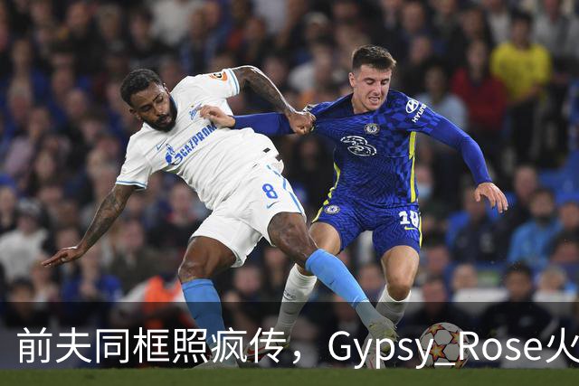 前夫同框照疯传，Gypsy Rose火速否认：AI生成的