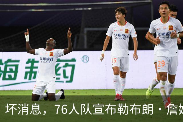 坏消息，76人队宣布勒布朗·詹姆斯和恩比德将缺席打黄蜂队比赛