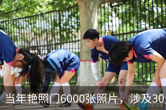 当年艳照门6000张照片，涉及30多名女星，张柏芝最想删掉的照片