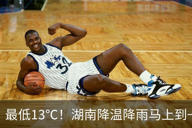 最低13℃！湖南降温降雨马上到→