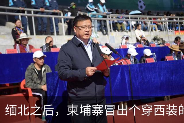 缅北之后，柬埔寨冒出个穿西装的电诈头目，园区对面警局是他建的