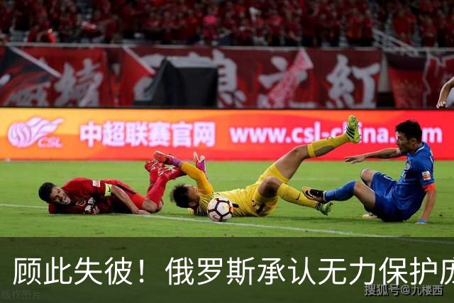 顾此失彼！俄罗斯承认无力保护庞大工业体系免遭乌克兰无人机打击