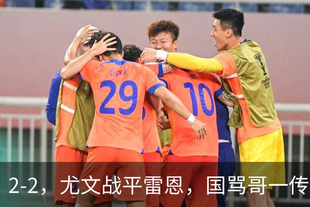 2-2，尤文战平雷恩，国骂哥一传一射显神威，卢库米绝杀球被吹