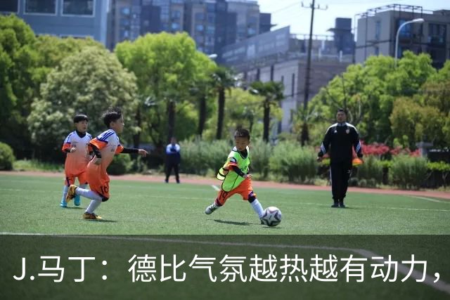 J.马丁：德比气氛越热越有动力，皇家社会客场要全取三分
